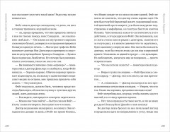 Дерево лжи - Фото 14