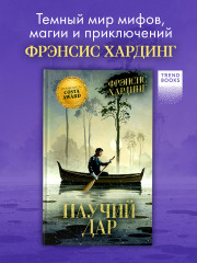 Паучий дар - Фото 1