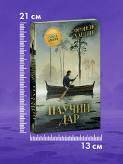 Паучий дар - Фото 7