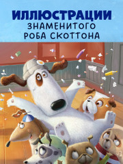 Макс и Лунный Боб - Фото 4