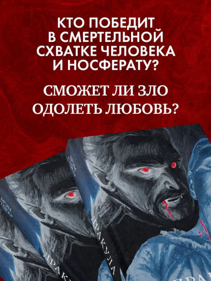 Дракула