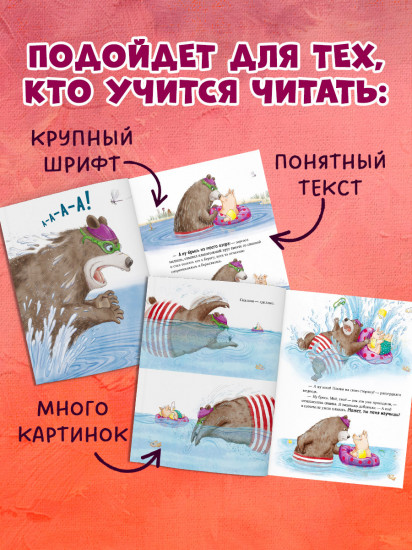 Как медведь и свинка подружились
