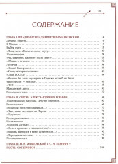 В.В. Маяковский и С.А. Есенин. Поэты — соперники - Фото 1