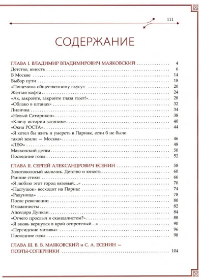 В.В. Маяковский и С.А. Есенин. Поэты — соперники