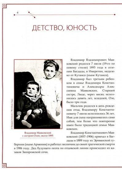 В.В. Маяковский и С.А. Есенин. Поэты — соперники