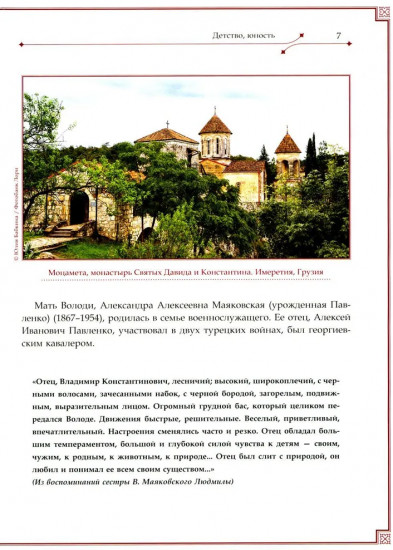 В.В. Маяковский и С.А. Есенин. Поэты — соперники