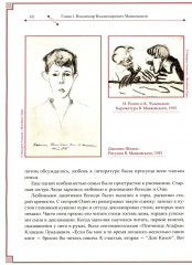 В.В. Маяковский и С.А. Есенин. Поэты — соперники - Фото 6