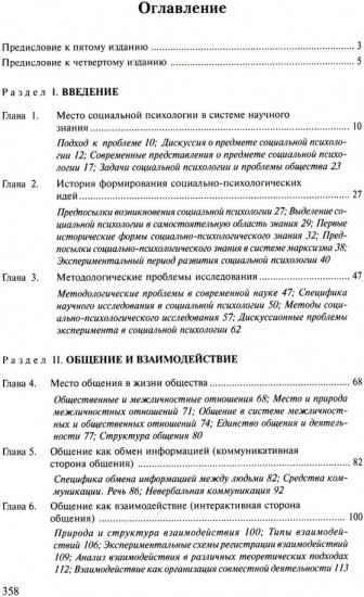 Социальная психология