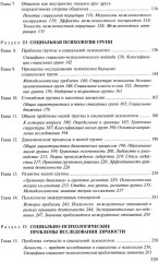 Социальная психология - Фото 2