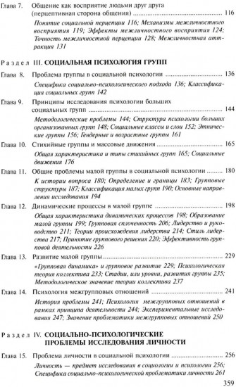 Социальная психология