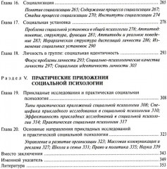 Социальная психология - Фото 3