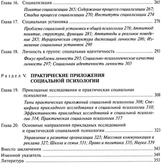 Социальная психология