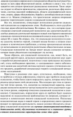 Социальная психология - Фото 5