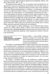 Социальная психология - Фото 11