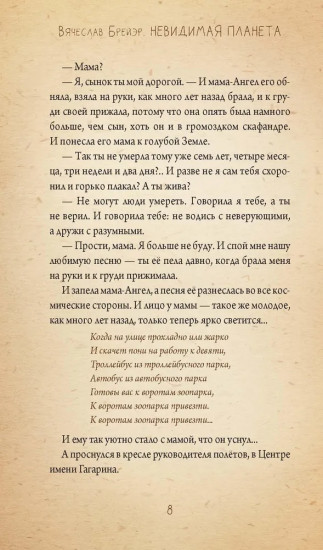 Невидимая планета