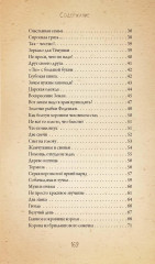 Невидимая планета - Фото 11