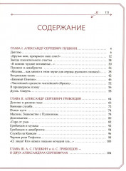 А.С. Пушкин и А.С. Грибоедов. О двух Александрах Сергеевичах - Фото 1