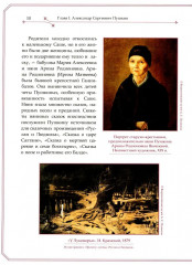 А.С. Пушкин и А.С. Грибоедов. О двух Александрах Сергеевичах - Фото 7