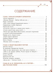 М.Ю. Лермонтов и Ф.И. Тютчев. Два русских гения - Фото 1