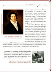 М.Ю. Лермонтов и Ф.И. Тютчев. Два русских гения - Фото 3