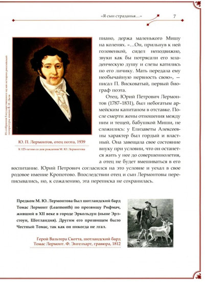 М.Ю. Лермонтов и Ф.И. Тютчев. Два русских гения
