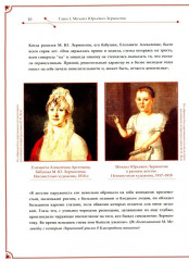 М.Ю. Лермонтов и Ф.И. Тютчев. Два русских гения - Фото 6