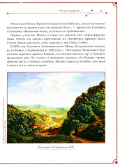М.Ю. Лермонтов и Ф.И. Тютчев. Два русских гения - Фото 7