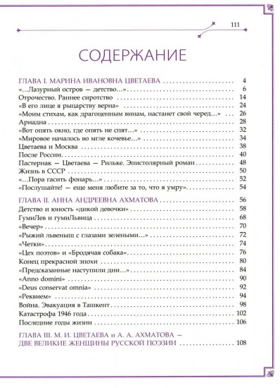 М.И. Цветаева и А.А. Ахматова. Две великие женщины русской поэзии