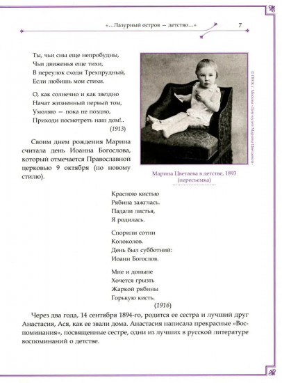М.И. Цветаева и А.А. Ахматова. Две великие женщины русской поэзии