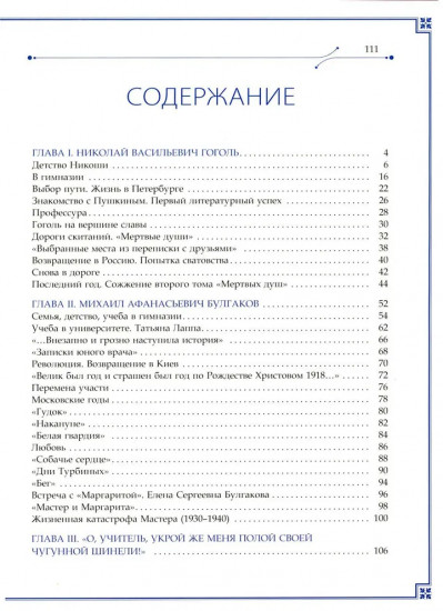 Н.В. Гоголь и М.А. Булгаков. «О, учитель, укрой же меня полой своей чугунной шинели!»