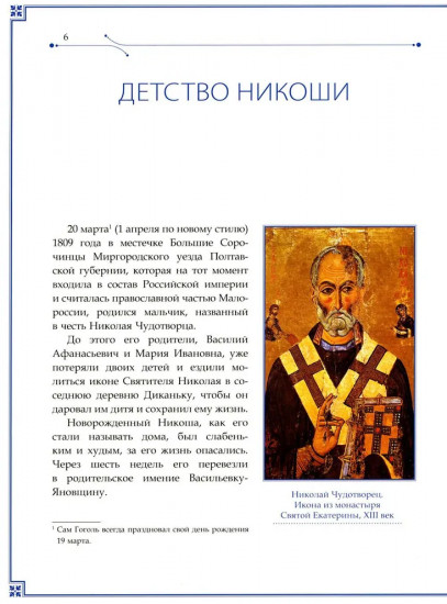 Н.В. Гоголь и М.А. Булгаков. «О, учитель, укрой же меня полой своей чугунной шинели!»