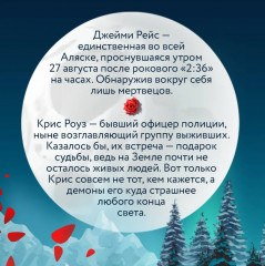 Вкус памяти. 2:36 по Аляске. Комплект из 2 книг - Фото 4