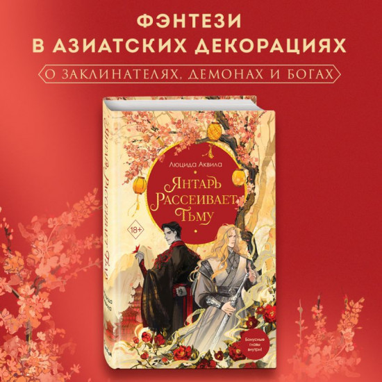 Лунный воин. Янтарь рассеивает тьму. Комплект из 2 книг