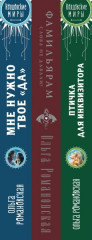 Птичка для инквизитора. Мне нужно твоё «да». Фамильярам слова не давали! Комплект из 3 книг - Фото 1
