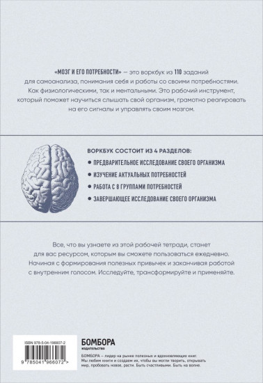 Мозг и его потребности 2.0. От питания до признания. Мозг и его потребности. Комплект из 2 книг