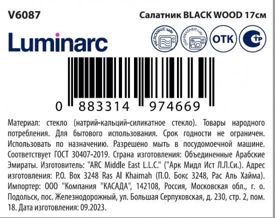 Салатник «Black Wood»