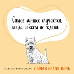 Самая белая ночь. Любовь под напряжением. Комплект из 2 книг - Фото 6