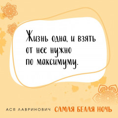 Самая белая ночь. Любовь под напряжением. Комплект из 2 книг - Фото 9