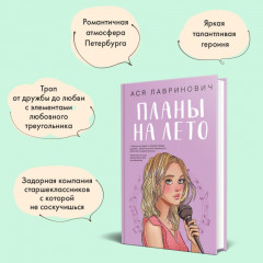 Планы на лето. Косточка с вишней. Только попробуй уйти. Комплект из 3 книг - Фото 5