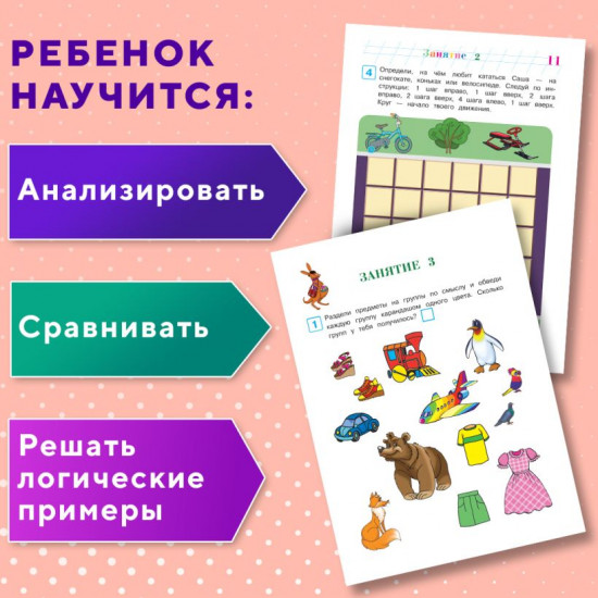 Считаю и решаю. Пишу буквы. Хочу читать. Развиваю логическое мышление. Комплект из 4 книг