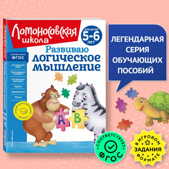 Считаю и решаю. Пишу буквы. Хочу читать. Развиваю логическое мышление. Комплект из 4 книг