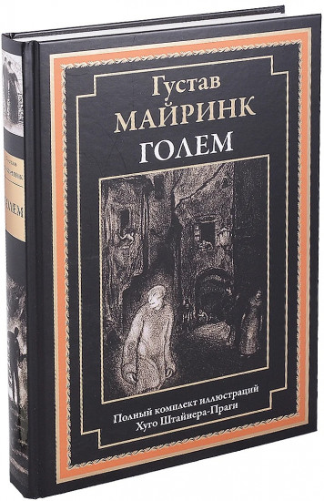 Голем