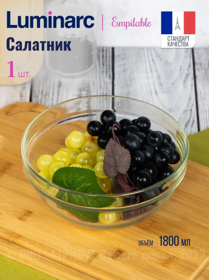 Салатник «Empilable»