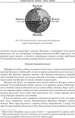 Занимательная физика. Занимательная механика - Фото 8