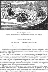 Занимательная физика. Занимательная механика - Фото 11