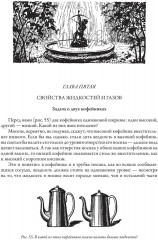 Занимательная физика. Занимательная механика - Фото 12