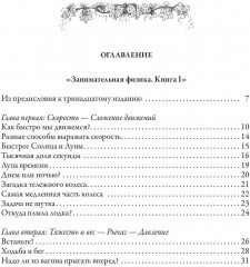 Занимательная физика. Занимательная механика - Фото 14