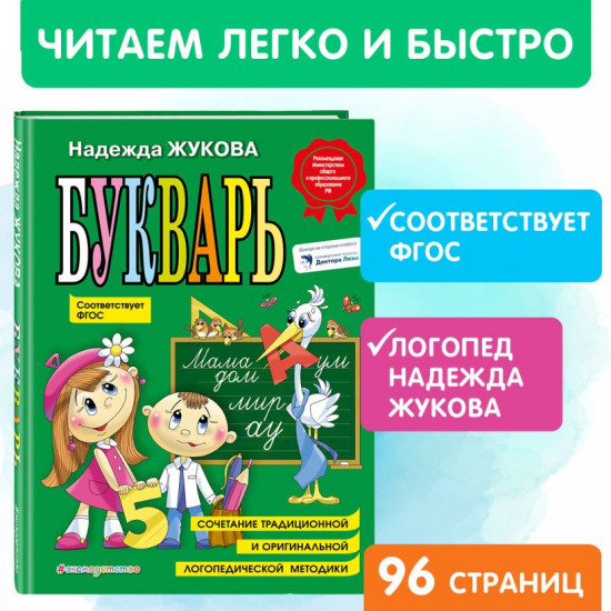 Букварь. Касса букв, слогов и счёта. Комплект из 2 книг