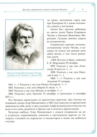 А.П. Чехов и И.А. Бунин. История одной дружбы