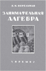 Занимательная математика - Фото 4